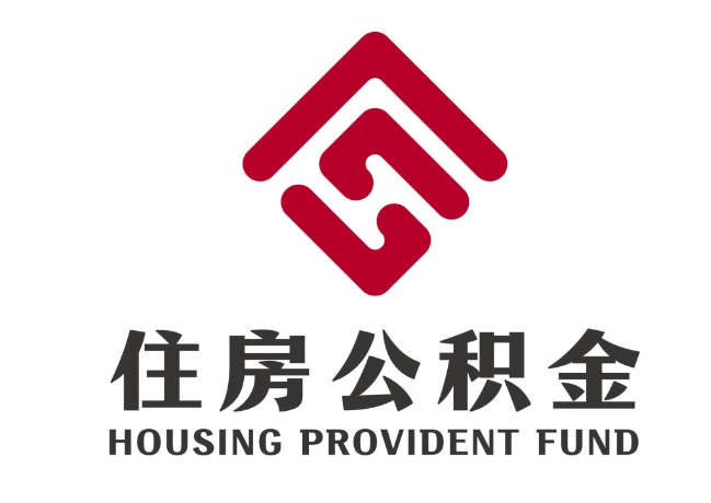 铜陵住房公积金代提